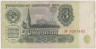 Банкнота. СССР. 3 рубля 1961 год. (прописная и прописная). ав.