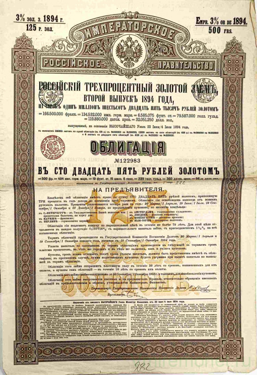 Облигация. Россия. Императорское российское правительство. Российский трёхпроцентный золотой заем в 125 рублей 1894 год. Второй выпуск. С 28-ю купонами.