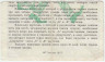 Лотерейный билет. СССР. Главное управление спортивных лотерей. Корешок от билета лотереи "Спортлото". 26 тираж 1977 г. 