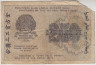 Банкнота. РСФСР. Расчётный знак. 250 рублей 1919 год. (Крестинский - Лошкин). рев.