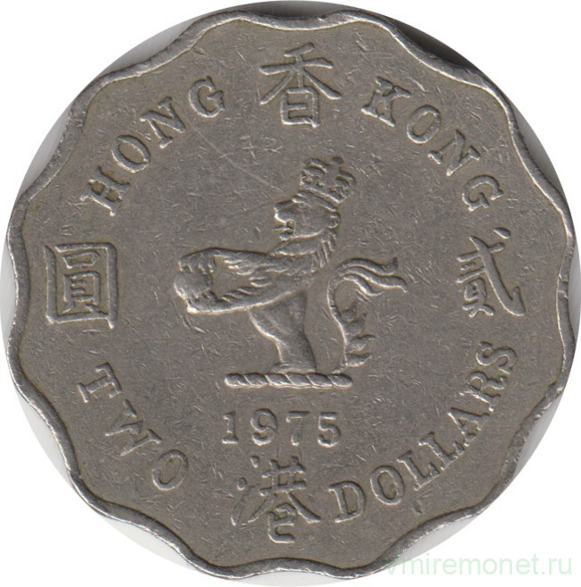 Монета. Гонконг. 2 доллара 1975 год.
