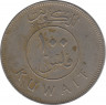 Монета. Кувейт. 100 филсов 1981 год. рев.