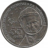Монета. Приднестровская Молдавская Республика. 1 рубль 2010 год. Полёт первой женщины космонавта В. В. Терешковой - 55 лет. ав.