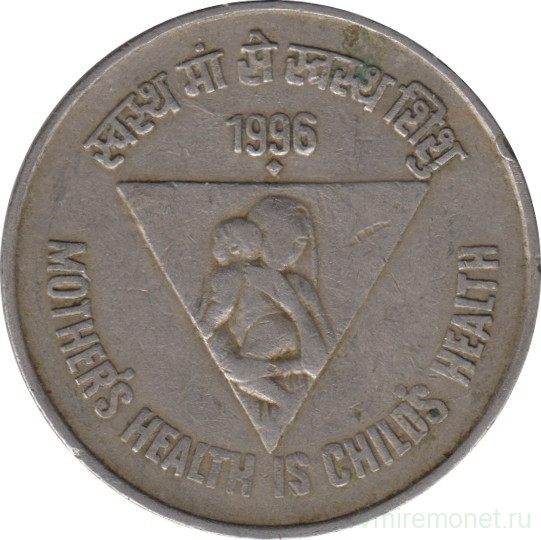 Монета. Индия. 5 рупий 1996 год. Здоровье матери - здоровье ребенка.