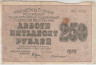 Банкнота. РСФСР. Расчётный знак. 250 рублей 1919 год. (Крестинский - де Милло, в/з 250). ав.