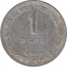 Монета. Израиль. 1 прута 1949 (5709) год. ав.