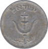 Монета. Израиль. 1 прута 1949 (5709) год. рев.