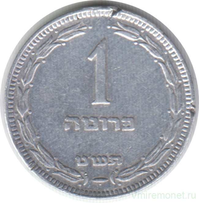 Монета. Израиль. 1 прута 1949 (5709) год. С точкой.