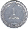 Монета. Израиль. 1 прута 1949 (5709) год. С точкой.