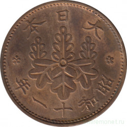 Монета. Япония. 1 сен 1936 год (11-й год эры Сёва).