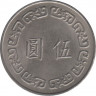 Монета. Тайвань. 5 долларов 1975 год. (64-й год Китайской республики). рев.