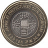 Монета. Япония. 500 йен 2008 год (20-й год эры Хэйсэй). 47 префектур Японии. Киото. рев.