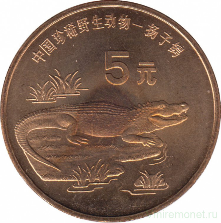 Китайские 5 рублей. 5 Юаней 1998. 5 Китайских юаней. 5 Yuan 2005 года. Северная юань 1371.