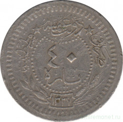 Монета. Османская империя. 40 пара 1909 (1327/3) год.