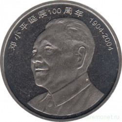 Монета. Китай. 1 юань 2004 год. 100 лет со дня рождения Дэн Сяопина.