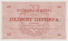 Банкнота. Черногория. 50 перперов 1914 год. рев.