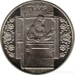 Монета. Украина. 5 гривен 2010 год. Ткаля.