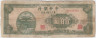 Банкнота. Китай. "Central Bank of China". 100 юаней 1946 год. Тип 379. ав.