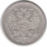 Монета. Россия. 20 копеек 1874 год.
