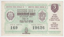 Лотерейный билет. СССР. МФ Украинской ССР. Лотерея 1959 год. Выпуск 3.