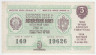 Лотерейный билет. СССР. МФ Украинской ССР. Лотерея 1959 год. Выпуск 3.