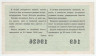 Лотерейный билет. СССР. МФ Украинской ССР. Лотерея 1959 год. Выпуск 3.