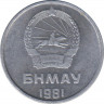 Монета. Монголия. 1 мунгу 1981 год. ав.