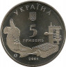 Реверс. Монета. Украина. 5 гривен 2001 год. Острожская академия.