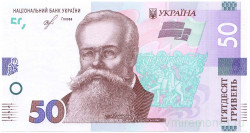Банкнота. Украина. 50 гривен 2019 год.