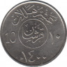Монета. Саудовская Аравия. 10 халалов 1980 (1400) год. ав.