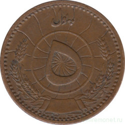 Монета. Афганистан. 5 пул 1937 (1316) год.