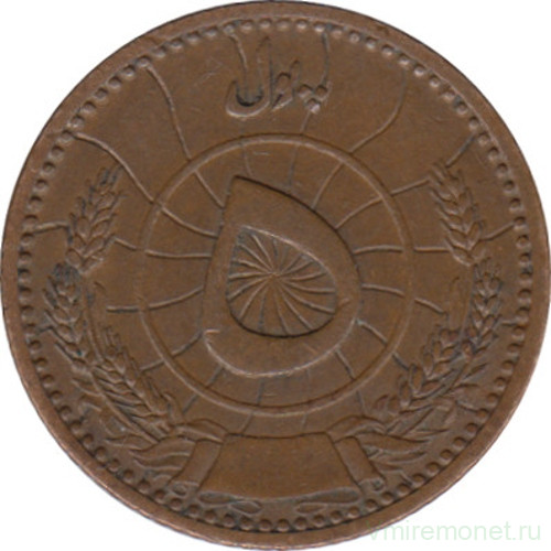 Монета. Афганистан. 5 пул 1937 (1316) год.