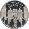 Аверс. Монета. Польша. 10 злотых 2008 год. 40 лет марта 1968.