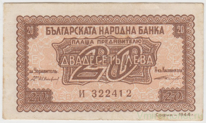 Банкнота. Болгария. 20 левов 1944 год.