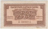 Банкнота. Болгария. 20 левов 1944 год. ав.