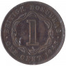 Монета. Британский Гондурас (Белиз). 1 цент 1945 год.