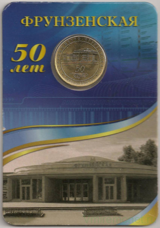 Жетон метро. Санкт-Петербург. 2011 год. Станция метро «Фрунзенская», блистер.