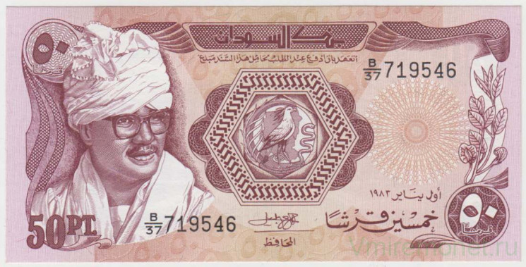 Банкнота. Судан. 50 пиастров 1983 год.