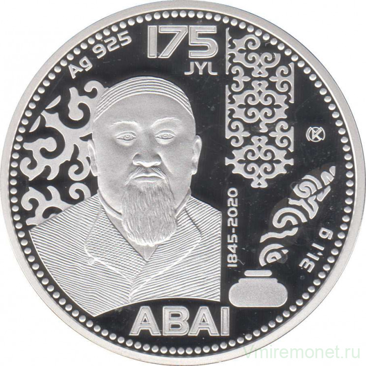 Монета. Казахстан. 500 тенге 2015 год. Абай Кунанбаев, 170 летний юбилей.