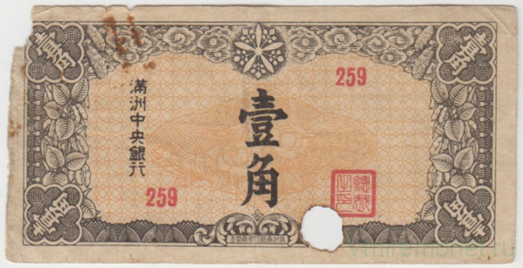 Банкнота. Маньчжоу Го (Китай, японская оккупация). 10 фэней 1944 год. Тип J140.
