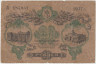 Банкнота. Россия. Одесса. 25 рублей 1917 год. Серия А (чёрный цвет). рев.