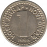  Монета. Югославия. 1 новый динар 1996 год. ав.