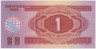 Банкнота. КНДР. Валютный сертификат для туристов из социалистических стран. 1 вон 1988 год. Тип 35. рев.