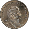 Аверс. Монета. Мексика. 5 песо 1976 год.