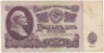 Банкнота. СССР. 25 рублей 1961 год. (две заглавные, состояние 2). рев.