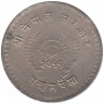 Монета. Непал. 50 пайс 1954 (2011) год. Портрет. 