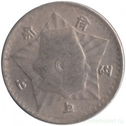 Монета. Непал. 50 пайс 1954 (2011) год. Портрет. 