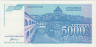 Банкнота. Югославия. 5000 динаров 1994 год. Тип 141. рев.