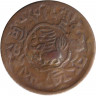 Монета. Тибет. 5 скар 1922 (1556) год.