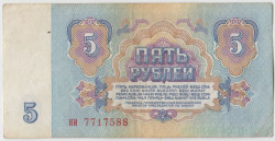 Банкнота. СССР. 5 рублей 1961 год. (прописная и прописная).